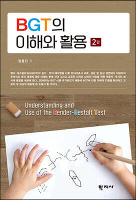BGT의 이해와 활용(2판)