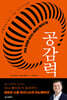 공감력