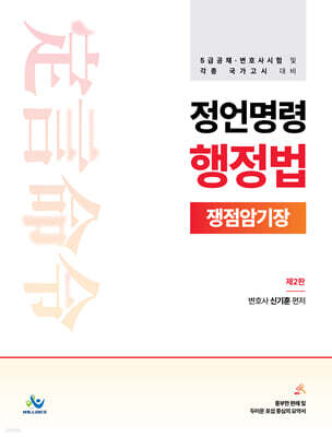 정언명령 행정법 쟁점암기장