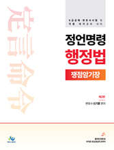 정언명령 행정법 쟁점암기장