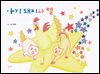 아기 돼지와 별