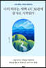 나의 하루는 새벽 4시 30분에 감사로 시작된다