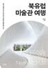 북유럽 미술관 여행