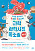 과학잡학사전 통조림 (우주편)