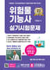 2024 위험물기능사 실기시험문제