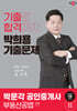 2024 박문각 공인중개사 박희용 기출문제 2차 부동산공법