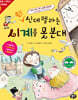 쉿! 신데렐라는 시계를 못 본대