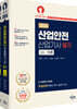 2024 산업안전산업기사 필기