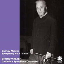 Bruno Walter 말러: 교향곡 1번 &quot;거인&quot; (Mahler: Symphony No. 1 “Giant”)