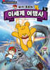타키 포오의 이세계 여행사 5