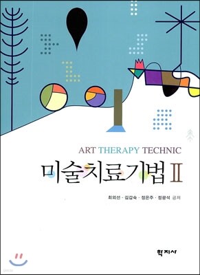 미술치료기법Ⅱ