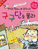 떡장수 할머니와 호랑이는 구구단을 몰라