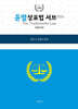 2024 윤별 상표법 서브