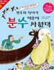 견우와 직녀가 분수 때문에 싸웠대