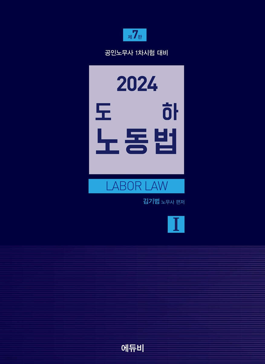 2024 도하노동법 1