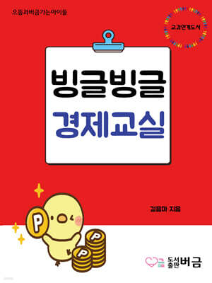 빙글빙글 경제교실