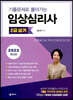 임상심리사 2급 실기 (2022 최신판)