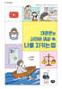 대혼돈의 사이버 세상 속 나를 지키는 법
