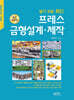 알기 쉬운 최신 프레스 금형설계·제작