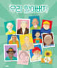 우리 할아버지