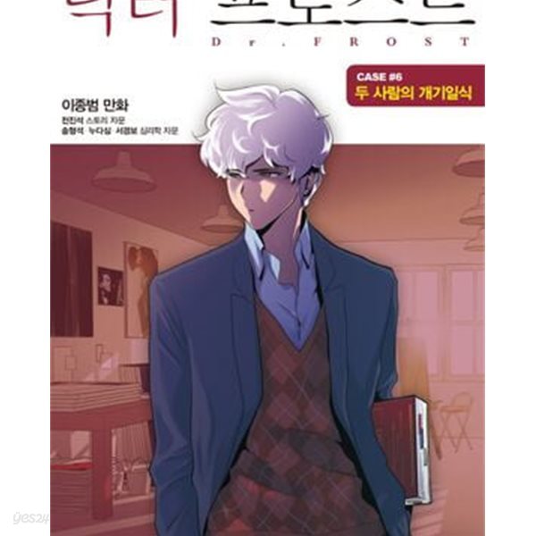 닥터 프로스트 1-15완결/이종범/ 웹툰/카툰