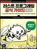 러스트 프로그래밍 공식 가이드