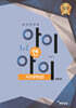 창의력과학 I&I 아이앤아이 지구과학(상)