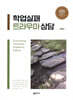 학업실패 트라우마 상담