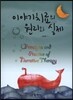 이야기치료의 원리와실제