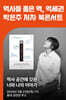 [작가만남] 『역사를 품은 역, 역세권』 박은주 저자 북콘서트 1인 입장권