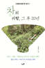 차의 귀향, 그 후 20년