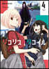 リコリス.リコイル  4