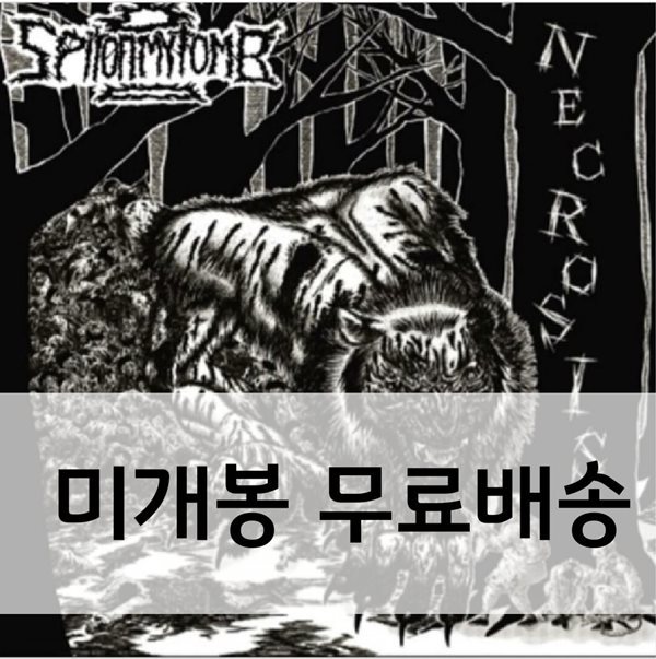 스핏온마이툼 Spit On My Tomb - Necrosis [미개봉]