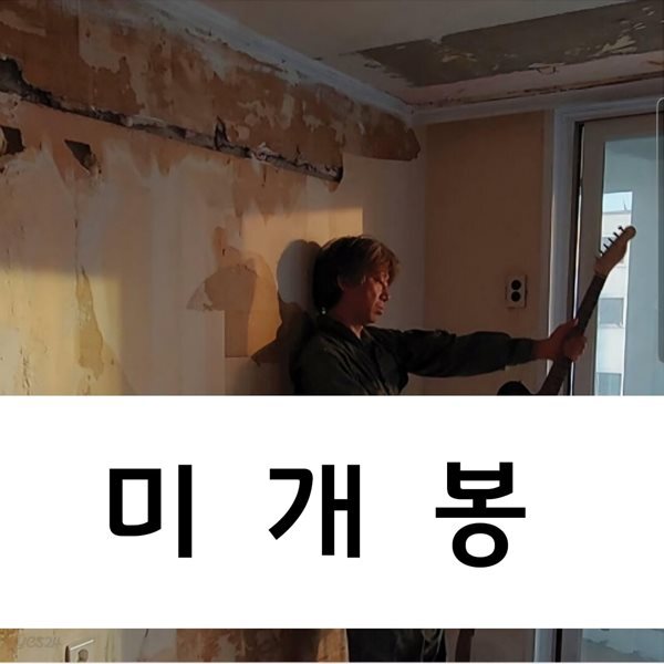 [중고샵] 오대리 - 함께 나락으로 [미개봉] - 예스24 [중고샵]오대리 - 함께 나락으로 [미개봉] - 예스24