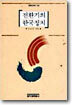 전환기의 한국정치