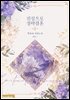 진심으로 정략결혼 1권