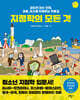 지정학의 모든 것