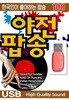 [USB] 한국인이 좋아하는 야전팝송