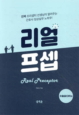 리얼프셉 수술실(OR)편