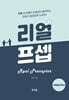 리얼프셉 수술실(OR)편