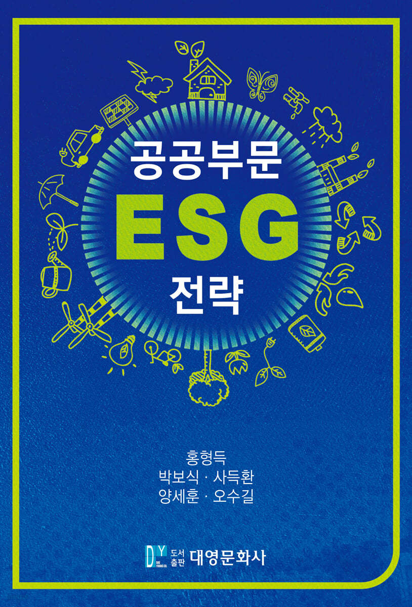 공공부문 ESG 전략