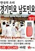 [USB] 한국의 소리 경기민요 & 남도민요