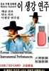 [USB] 이생강 연주 대금산조 단소산조