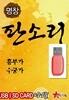 [USB] 명창 판소리 2집 (흥부가, 수궁가)