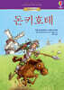 돈키호테