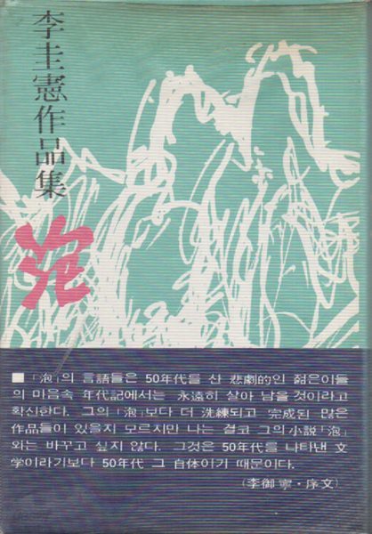 이규헌 작품집 포 (1977년 초판본)