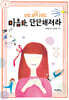 마음아, 단단해져라