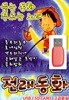 USB 전래동화 & 노래