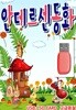 USB 안데르센 동화