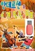 [USB] 안데르센 & 세계 명작 동화